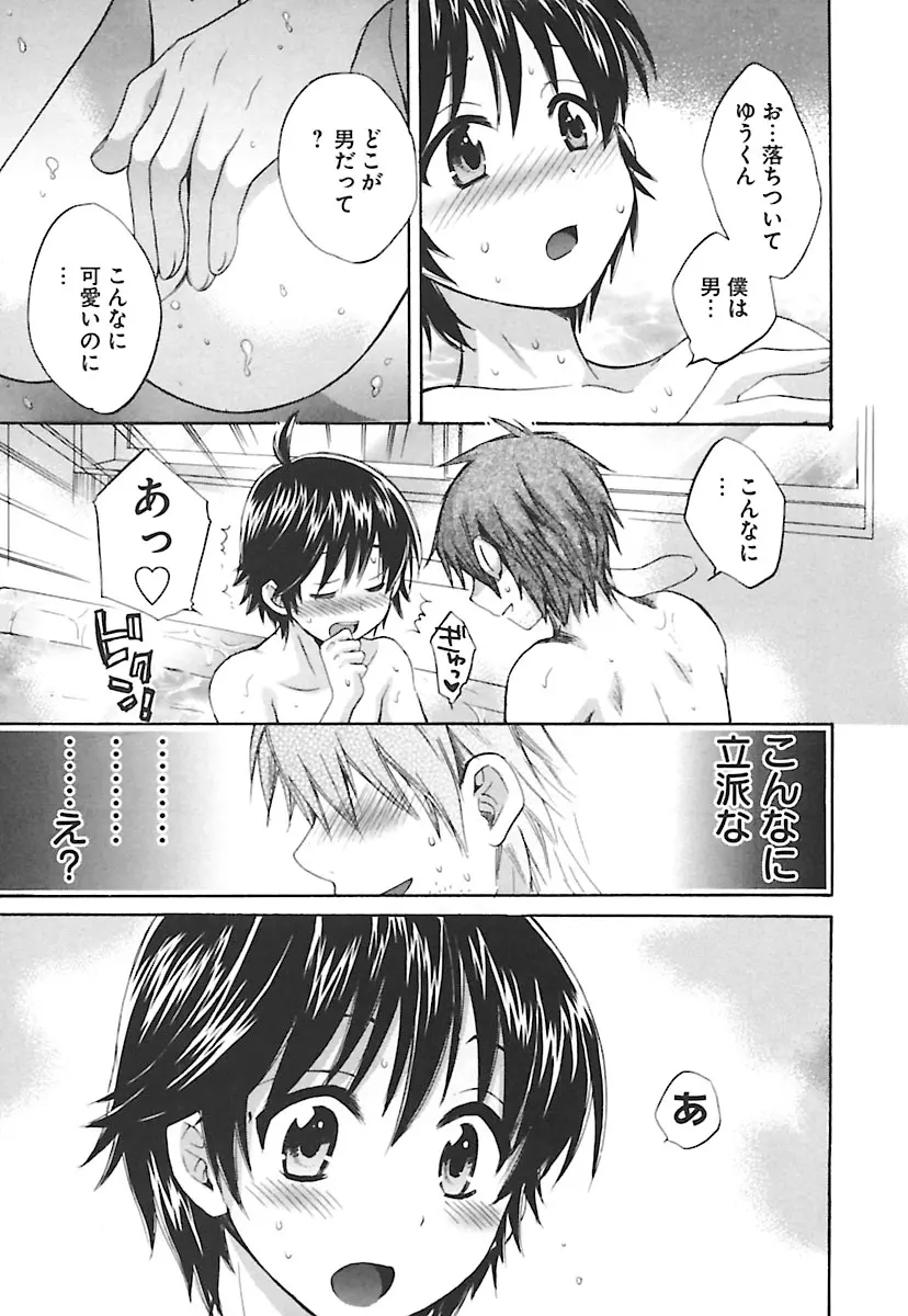 えんとらんす! 第2巻 Page.65