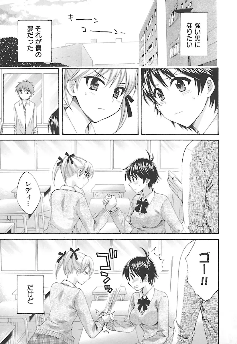 えんとらんす! 第2巻 Page.67