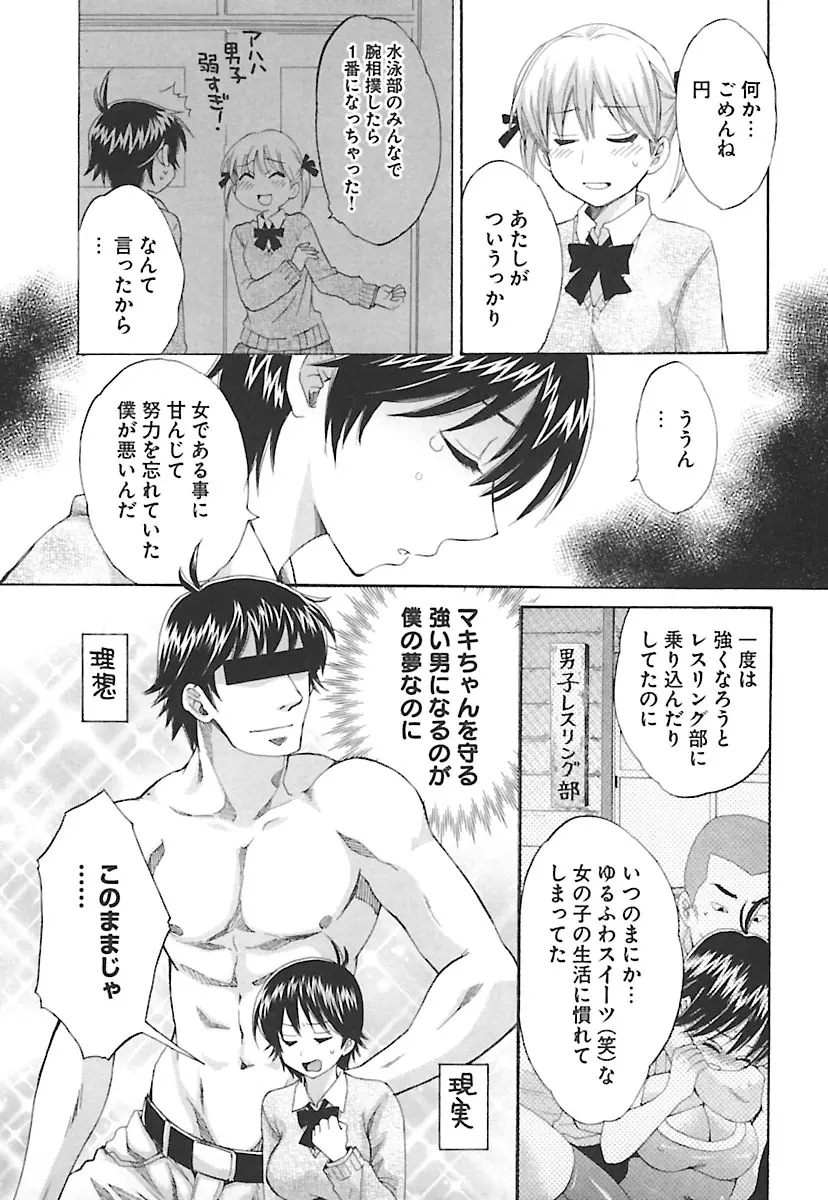 えんとらんす! 第2巻 Page.69