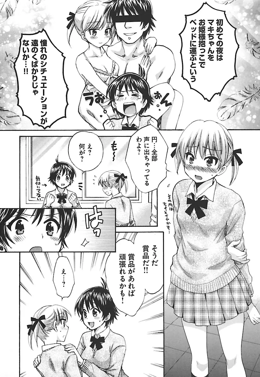 えんとらんす! 第2巻 Page.70