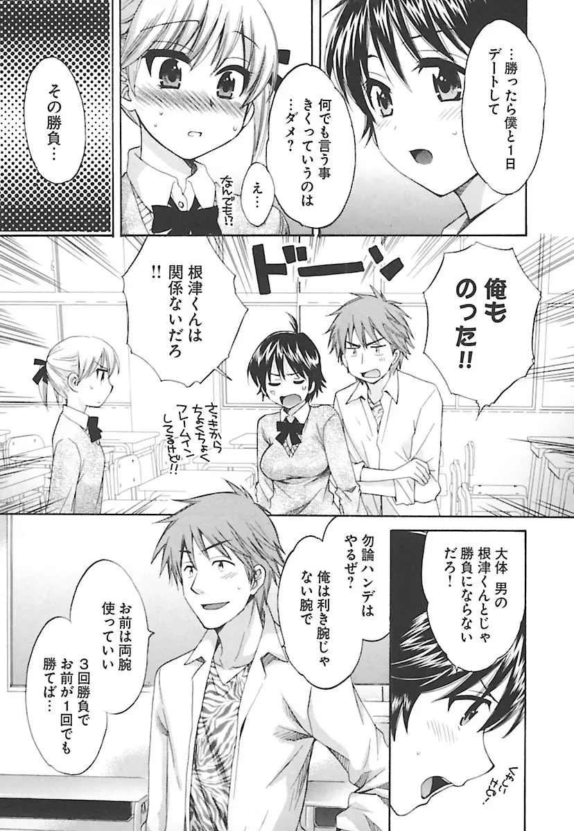 えんとらんす! 第2巻 Page.71