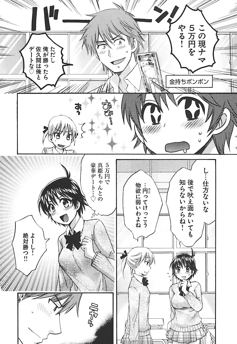 えんとらんす! 第2巻 Page.72