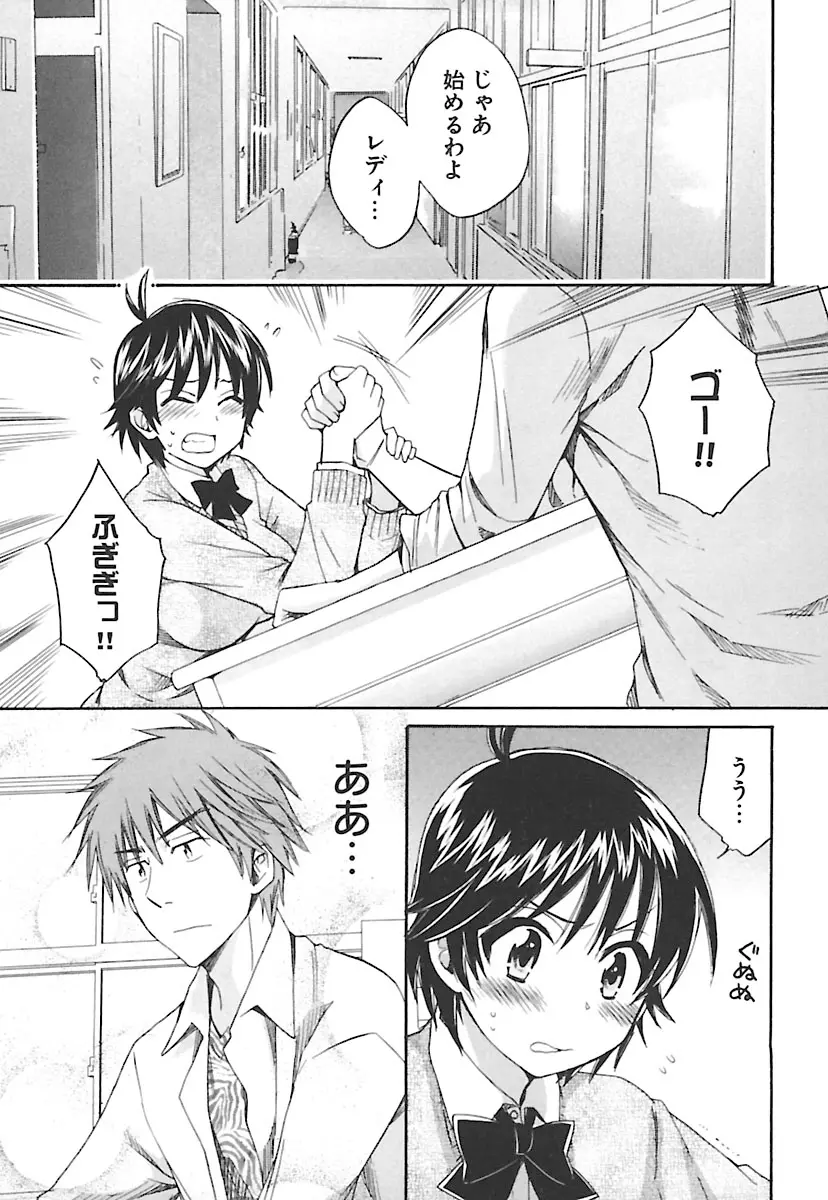 えんとらんす! 第2巻 Page.73