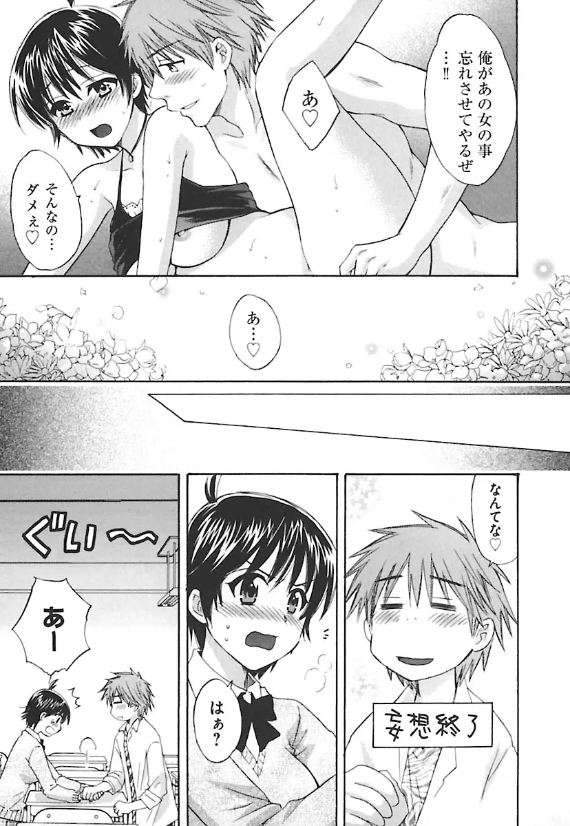 えんとらんす! 第2巻 Page.78