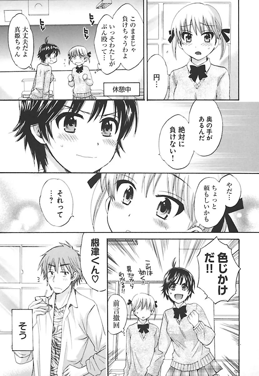 えんとらんす! 第2巻 Page.79