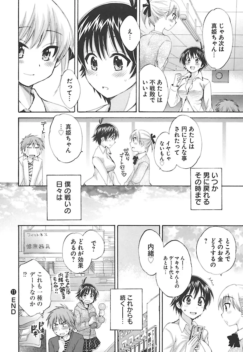 えんとらんす! 第2巻 Page.84