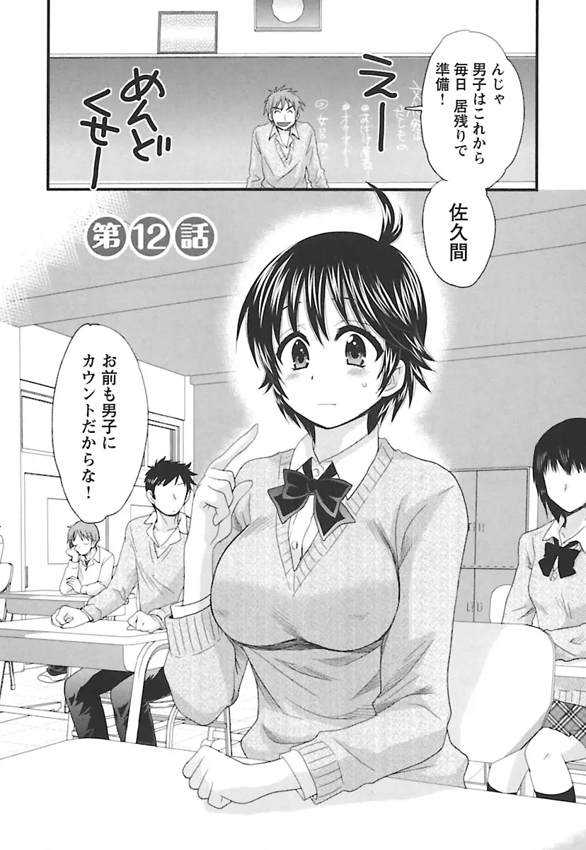 えんとらんす! 第2巻 Page.86