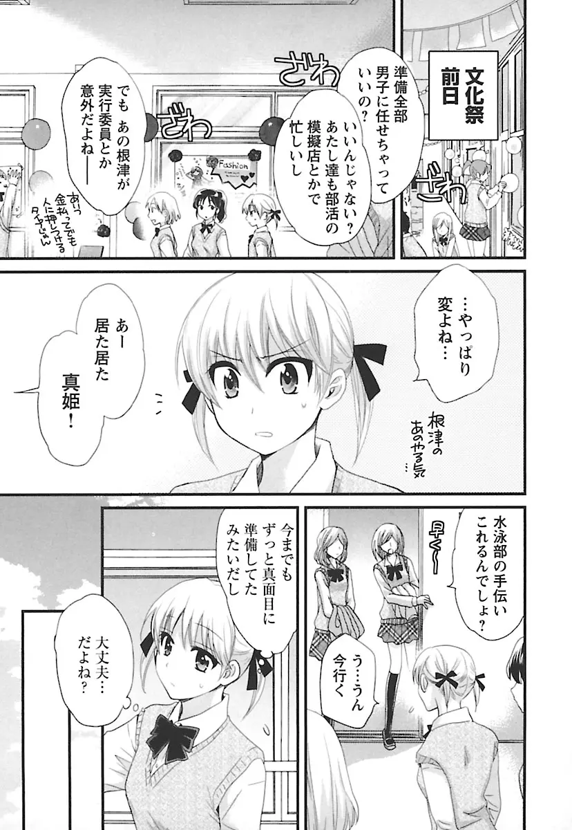 えんとらんす! 第2巻 Page.87