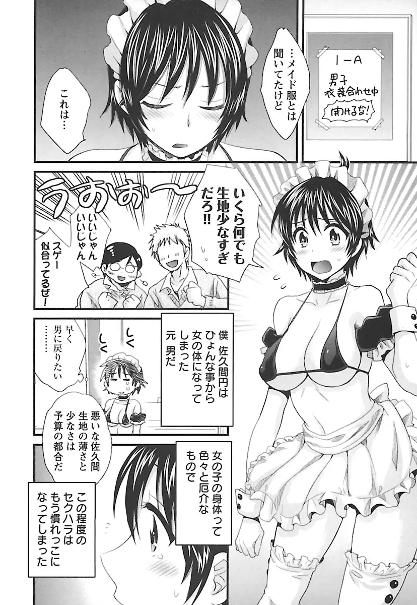 えんとらんす! 第2巻 Page.88