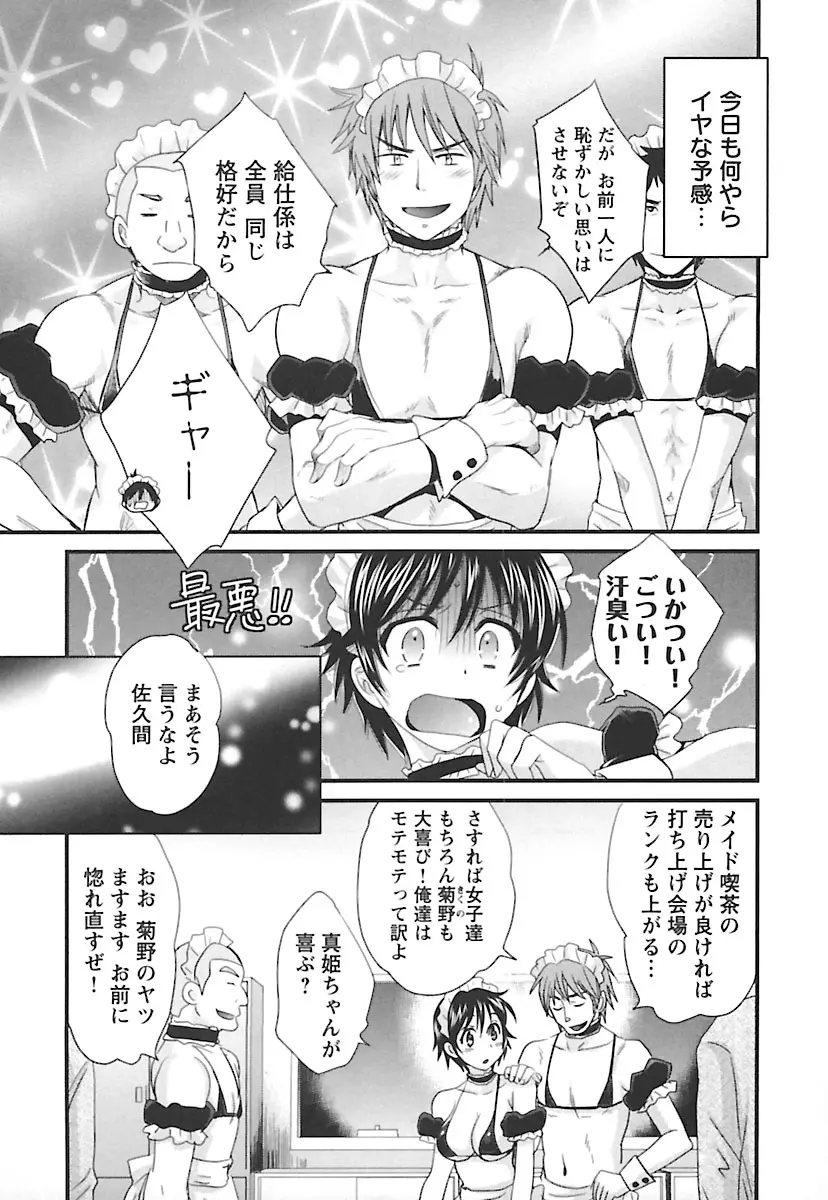 えんとらんす! 第2巻 Page.89