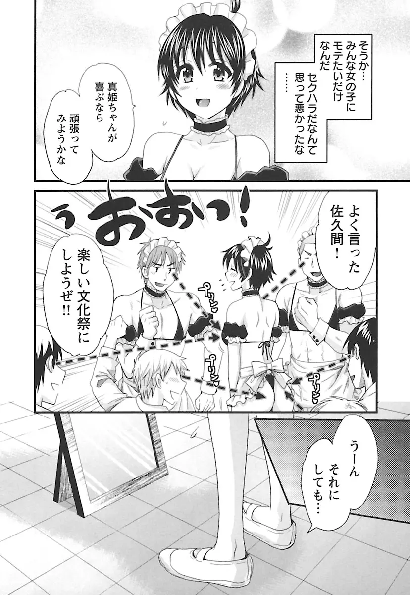 えんとらんす! 第2巻 Page.90