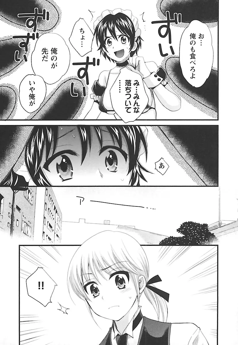 えんとらんす! 第2巻 Page.93