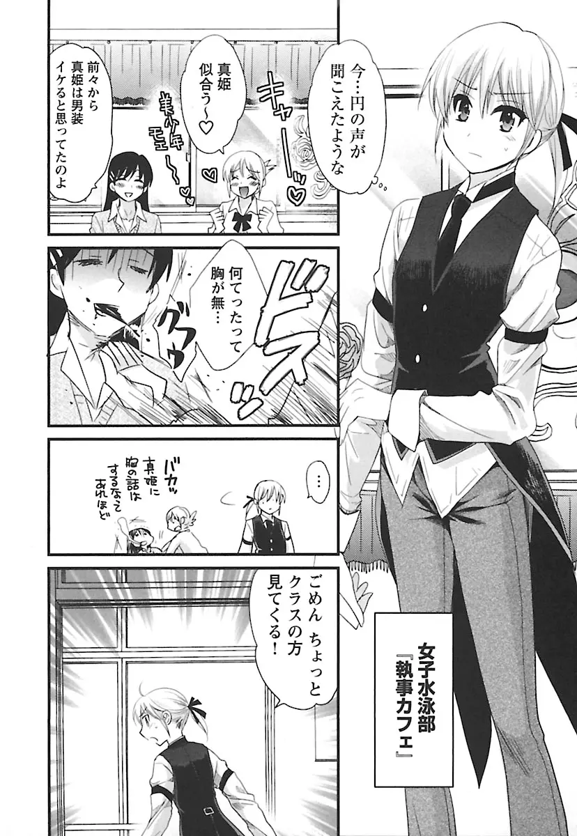 えんとらんす! 第2巻 Page.94