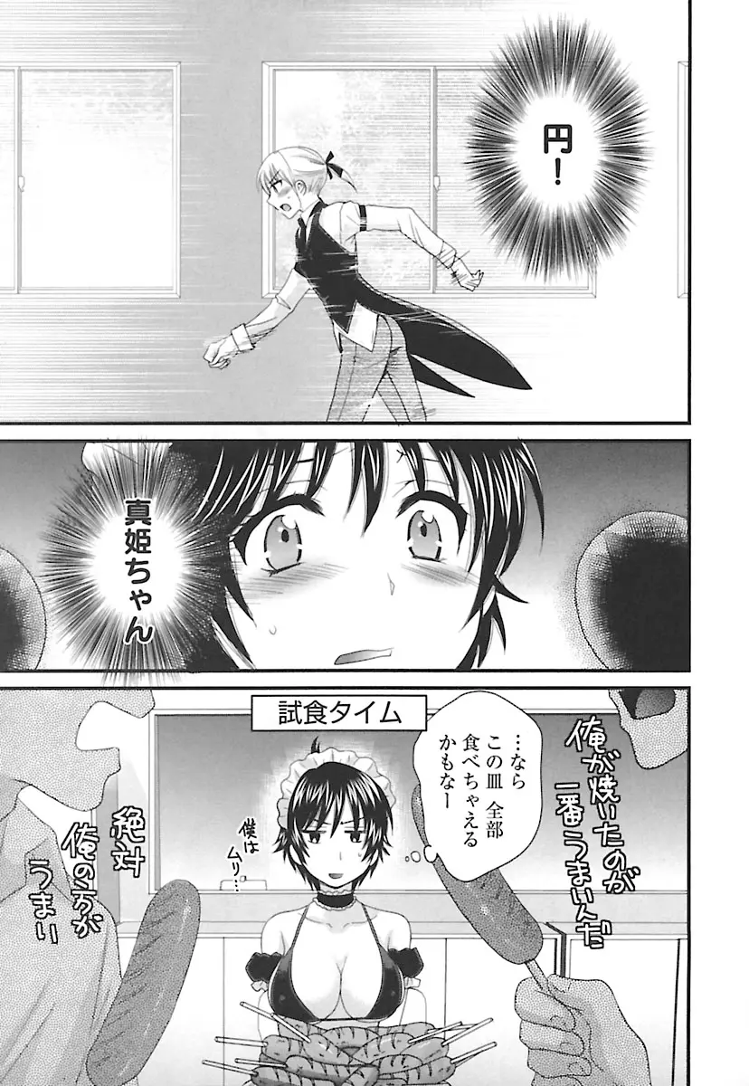 えんとらんす! 第2巻 Page.95