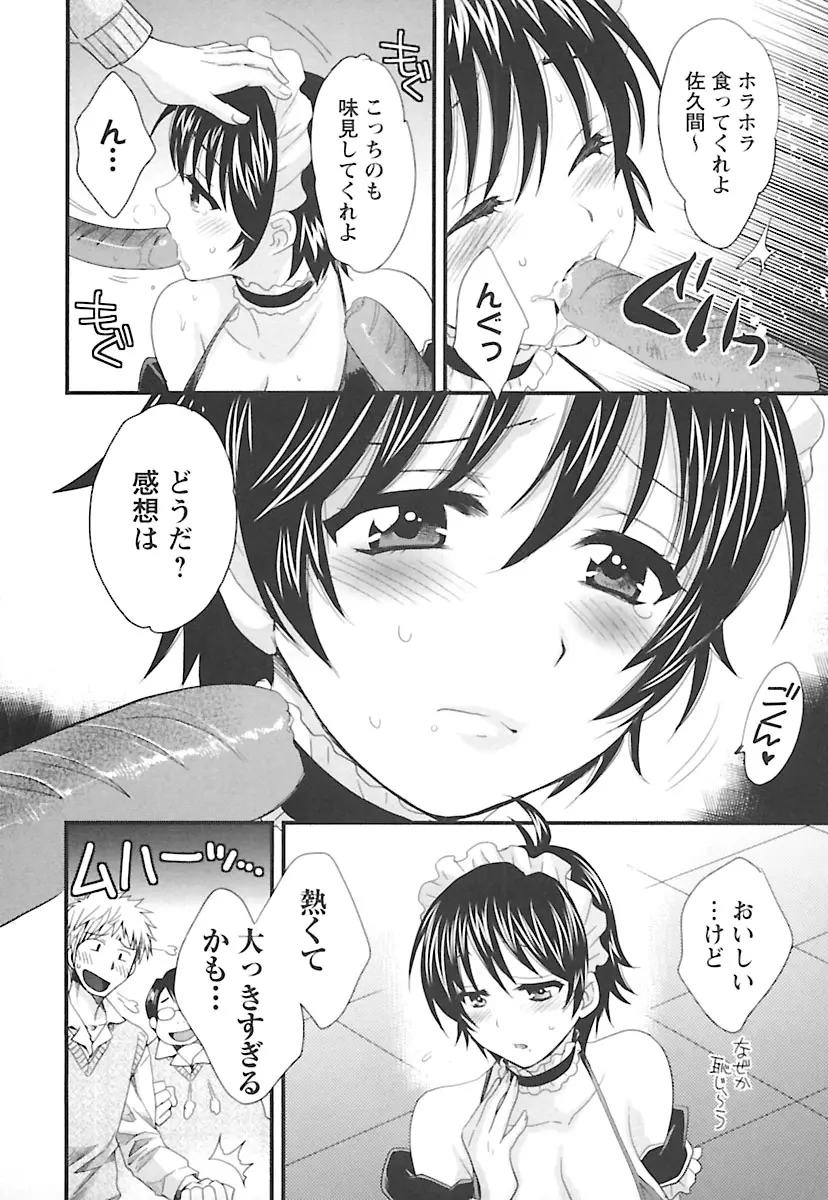 えんとらんす! 第2巻 Page.96