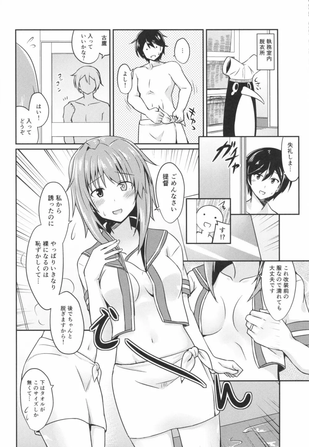 古鷹とお風呂 Page.5