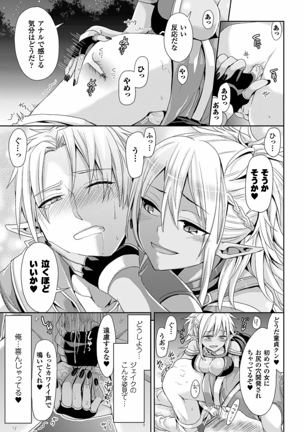 TSF M～性転換美少女に責められ絶頂～デジタル版Vol.1 Page.51