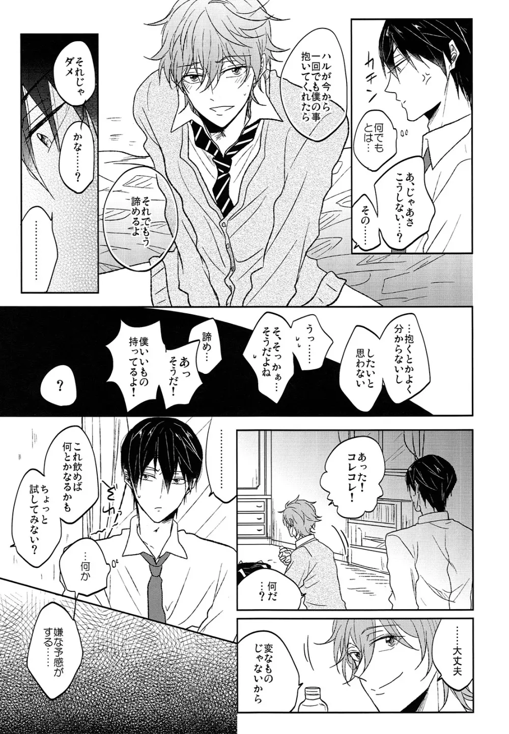 跪いてニャンと啼け Page.10