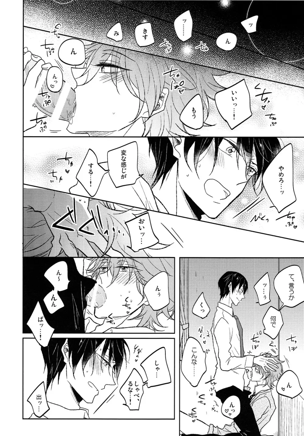 跪いてニャンと啼け Page.11