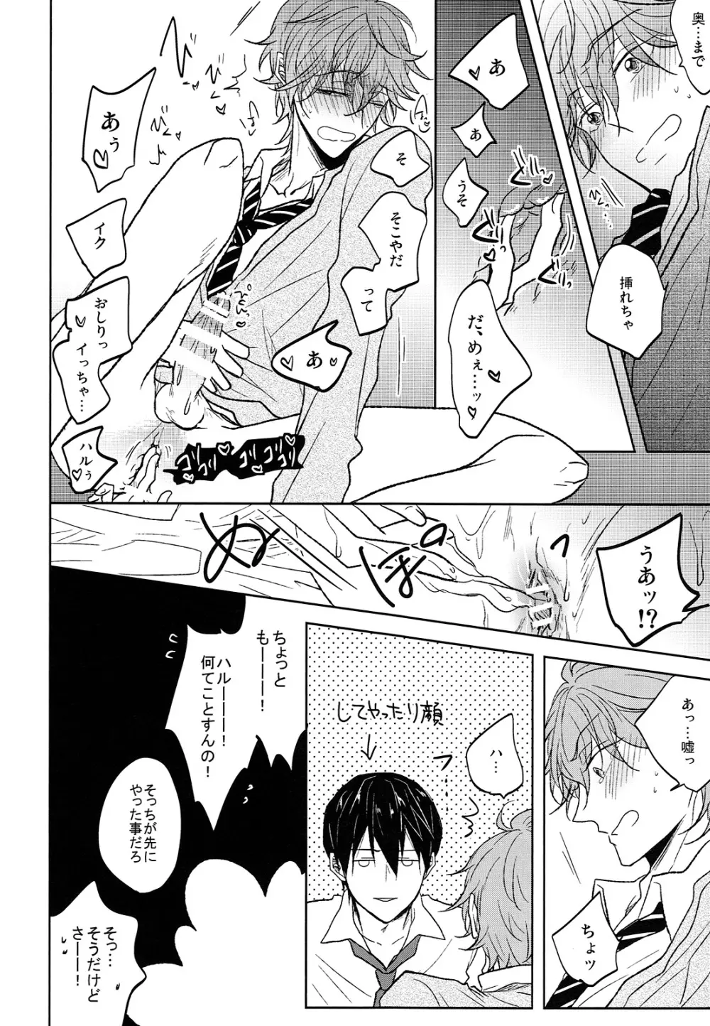 跪いてニャンと啼け Page.15