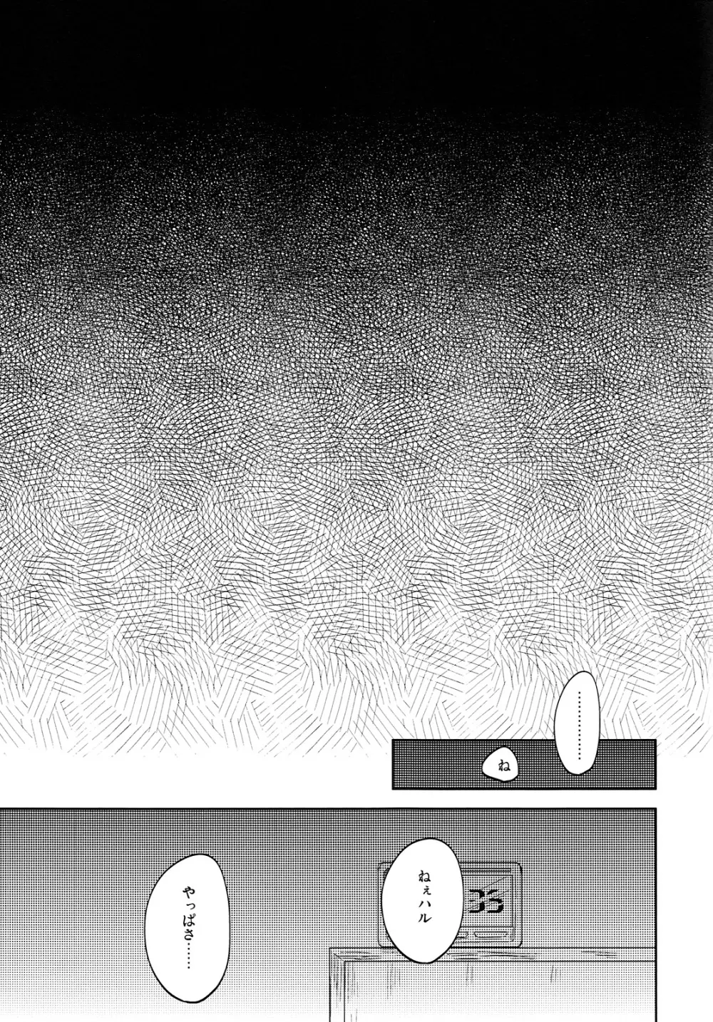 跪いてニャンと啼け Page.18