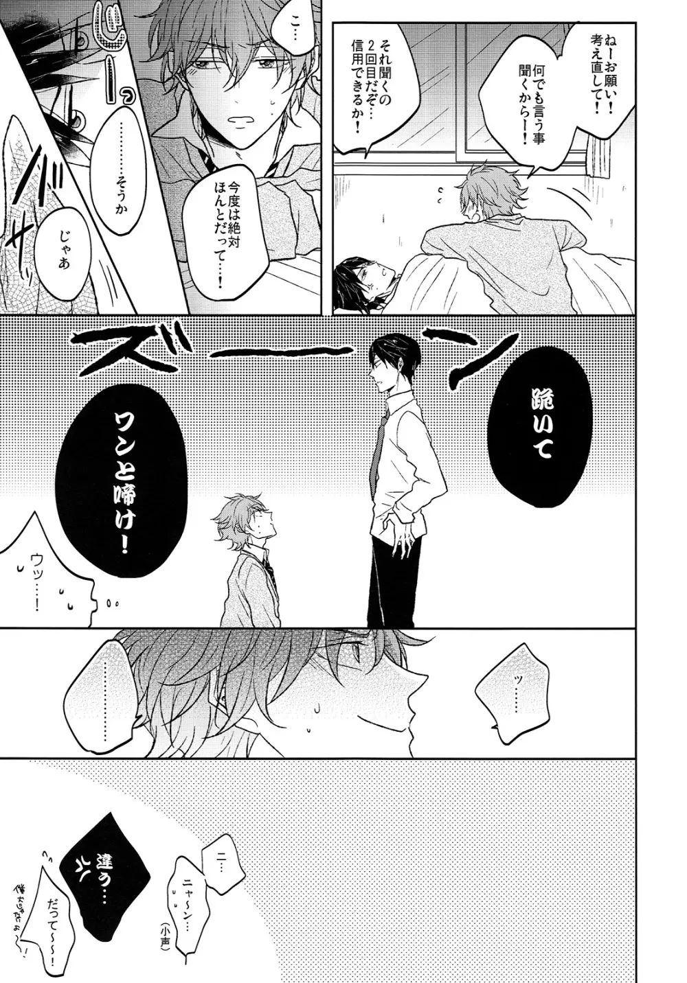 跪いてニャンと啼け Page.20