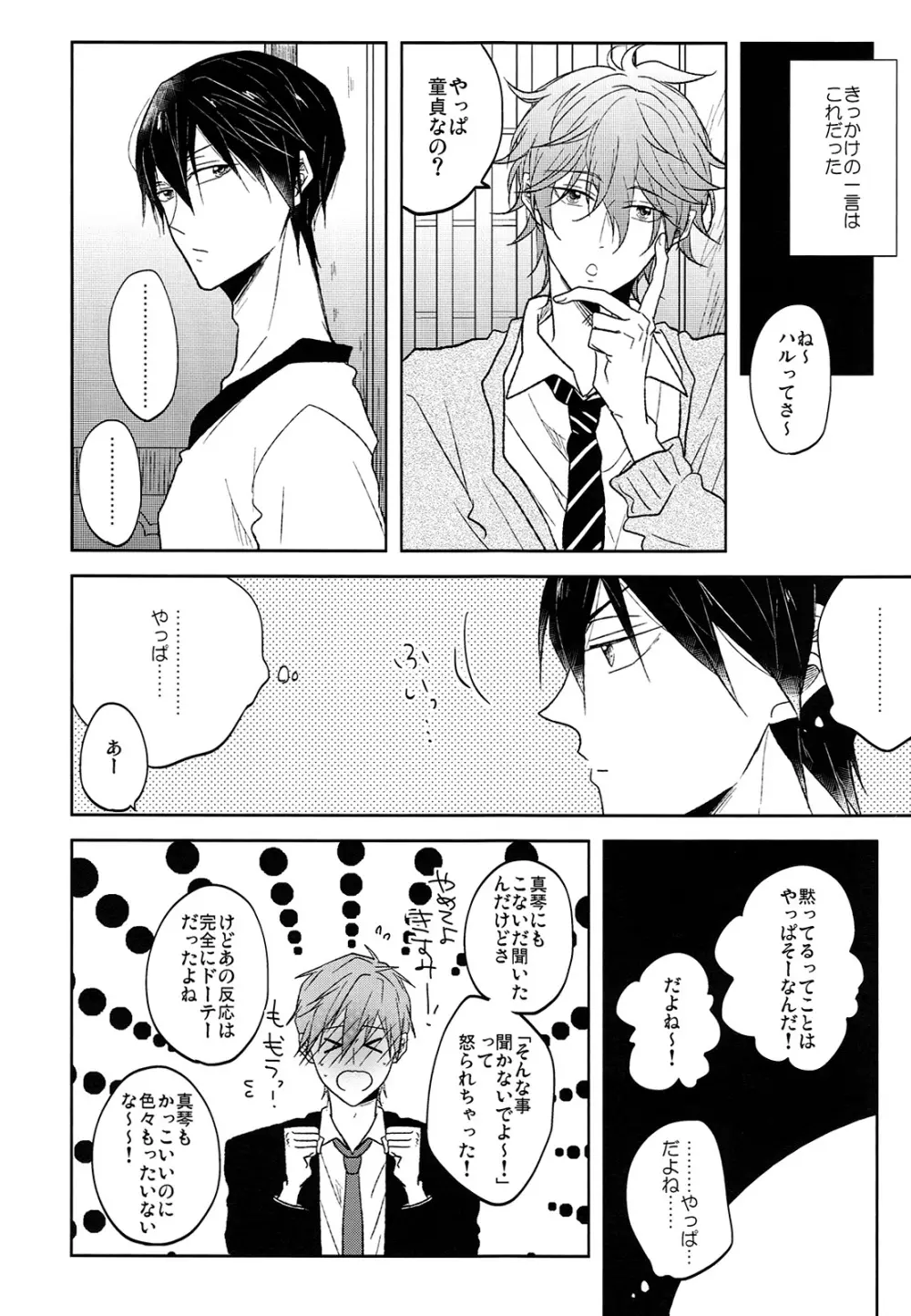 跪いてニャンと啼け Page.5