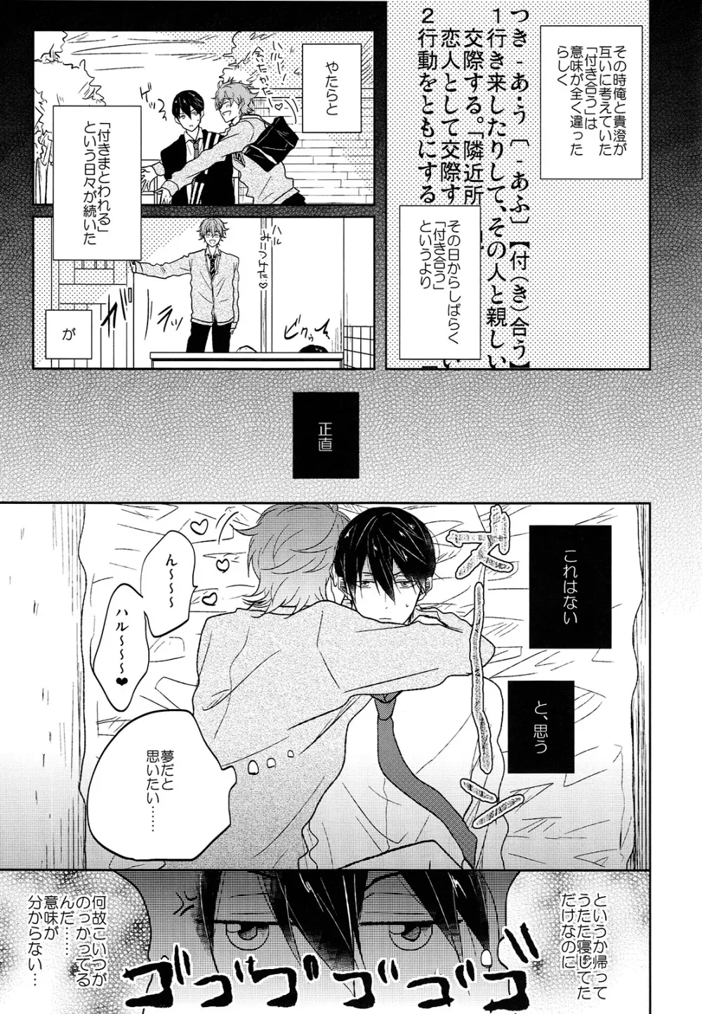 跪いてニャンと啼け Page.8