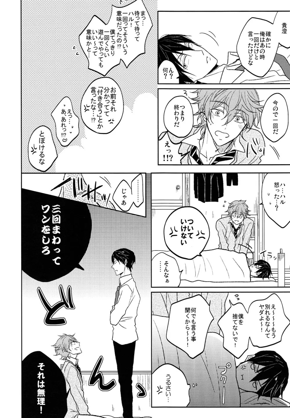 跪いてニャンと啼け Page.9