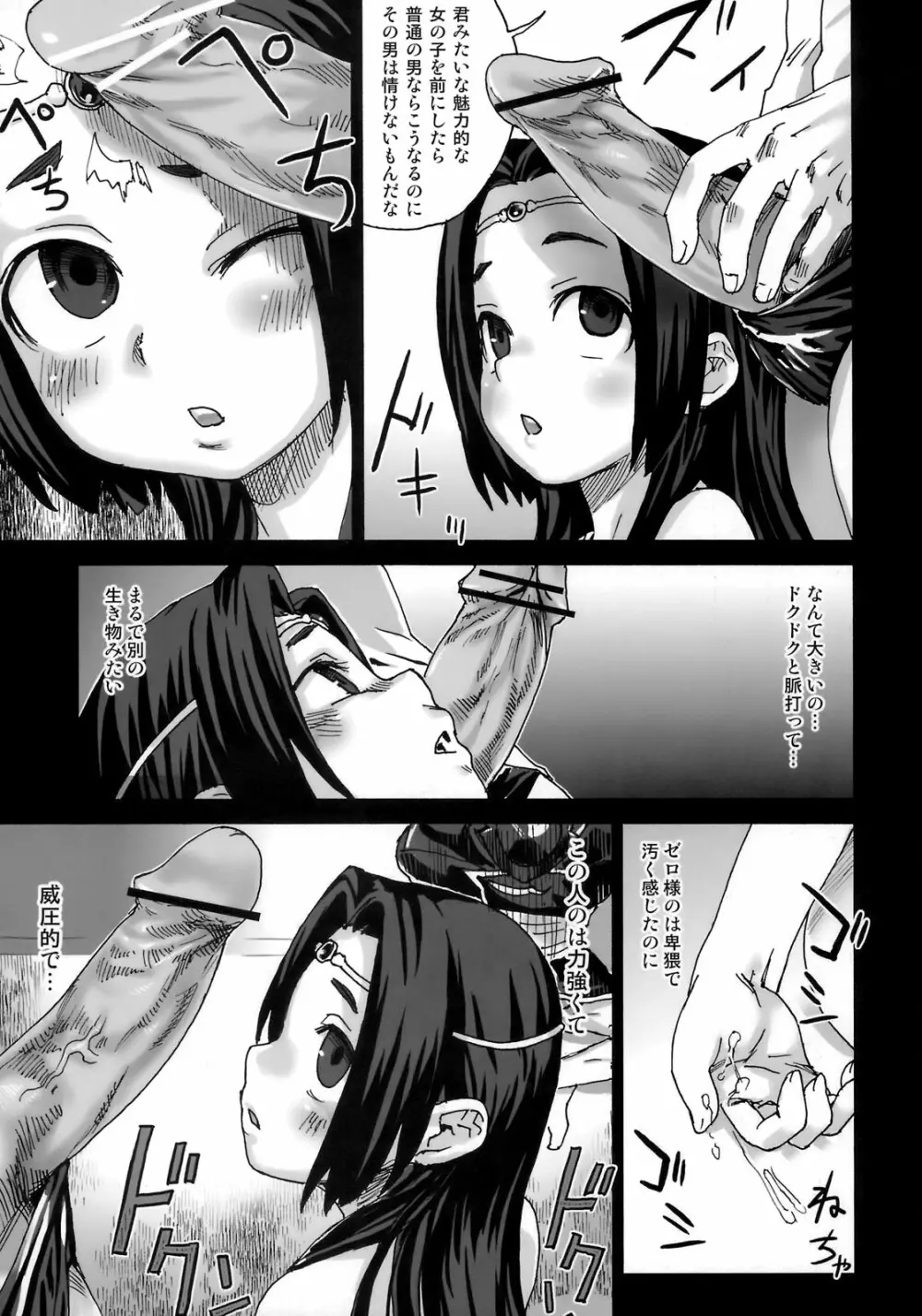 Victim Girls 6 HEAVEN ELEVEN + おまけ本 Page.22