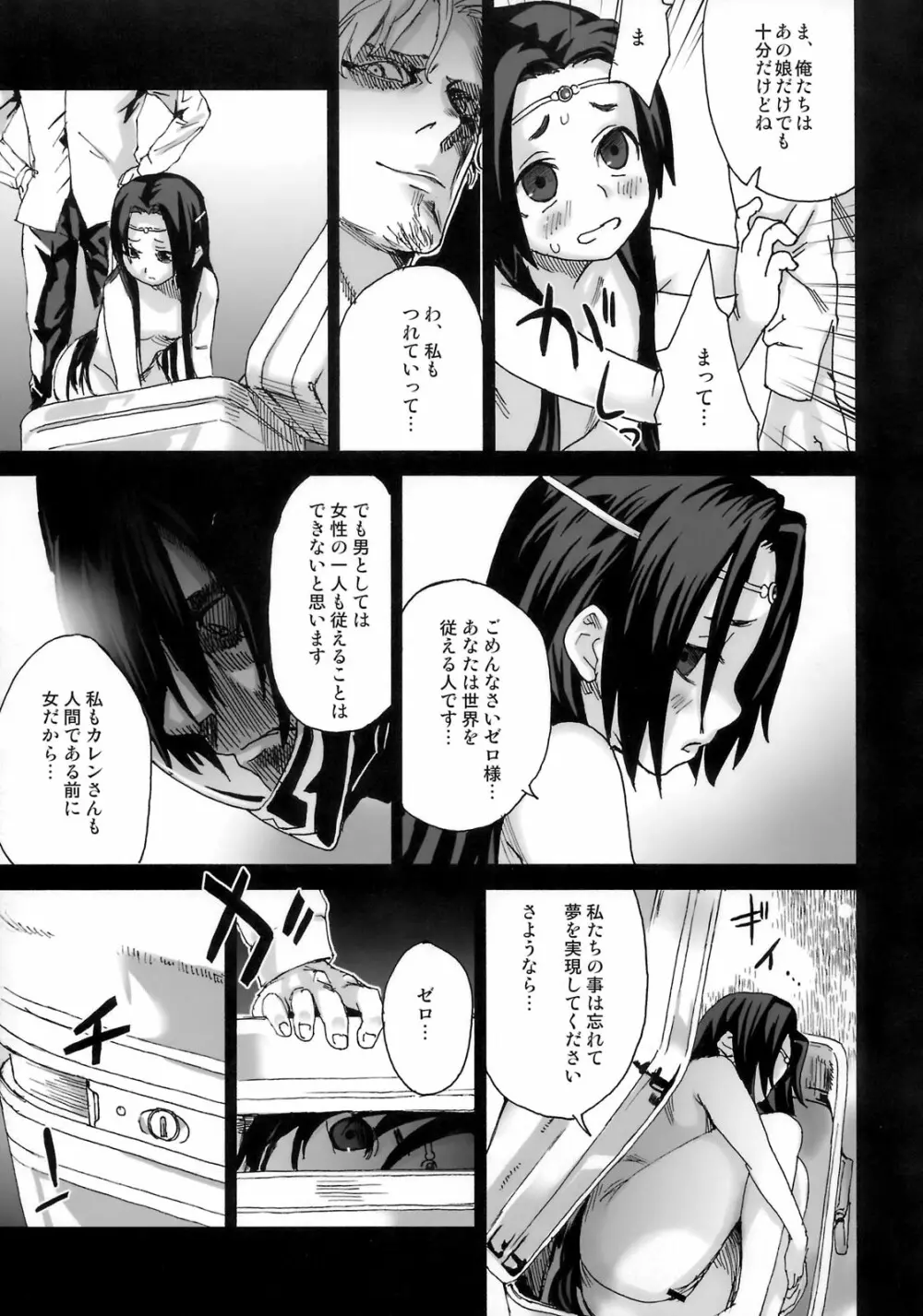 Victim Girls 6 HEAVEN ELEVEN + おまけ本 Page.32