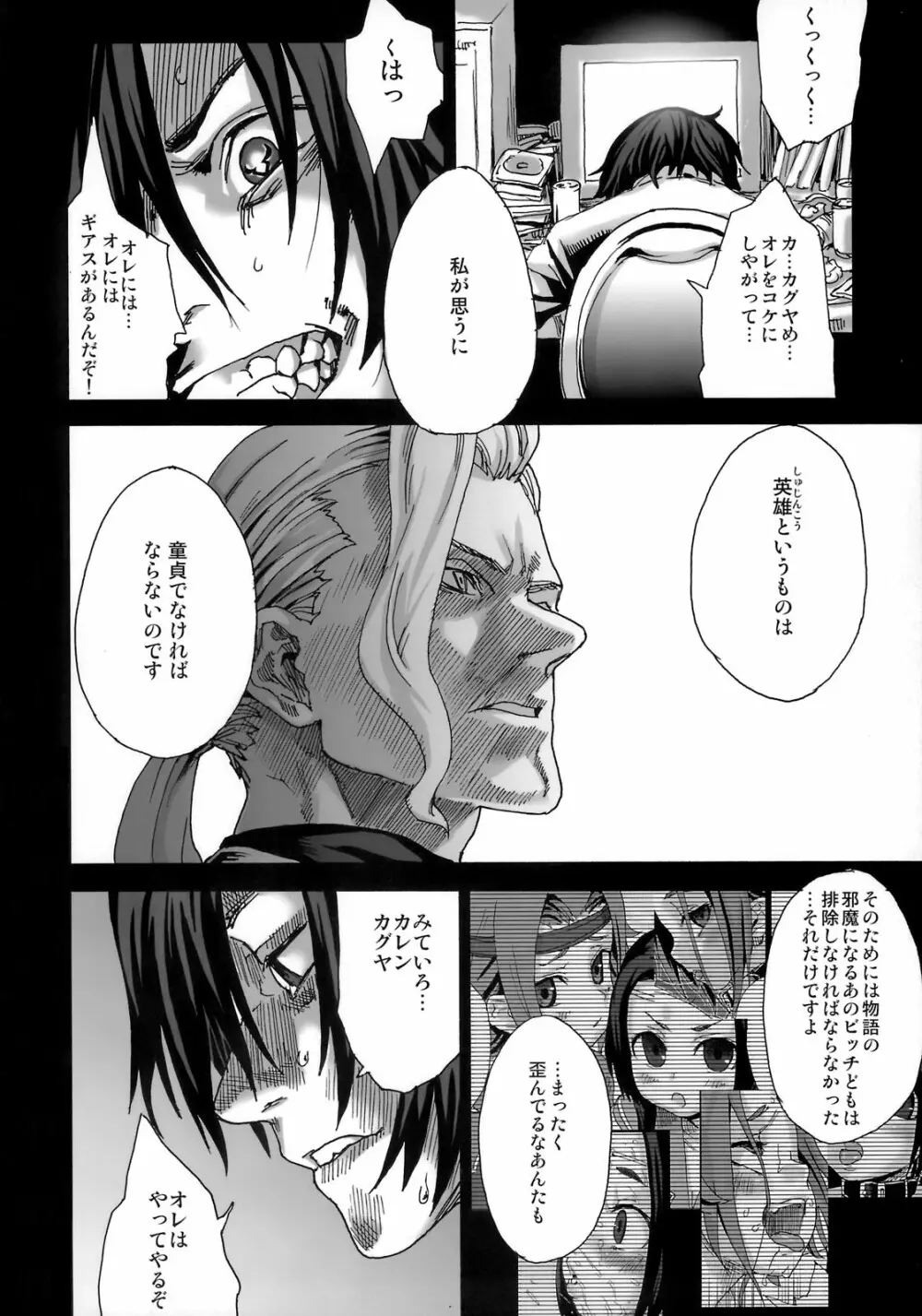 Victim Girls 6 HEAVEN ELEVEN + おまけ本 Page.39