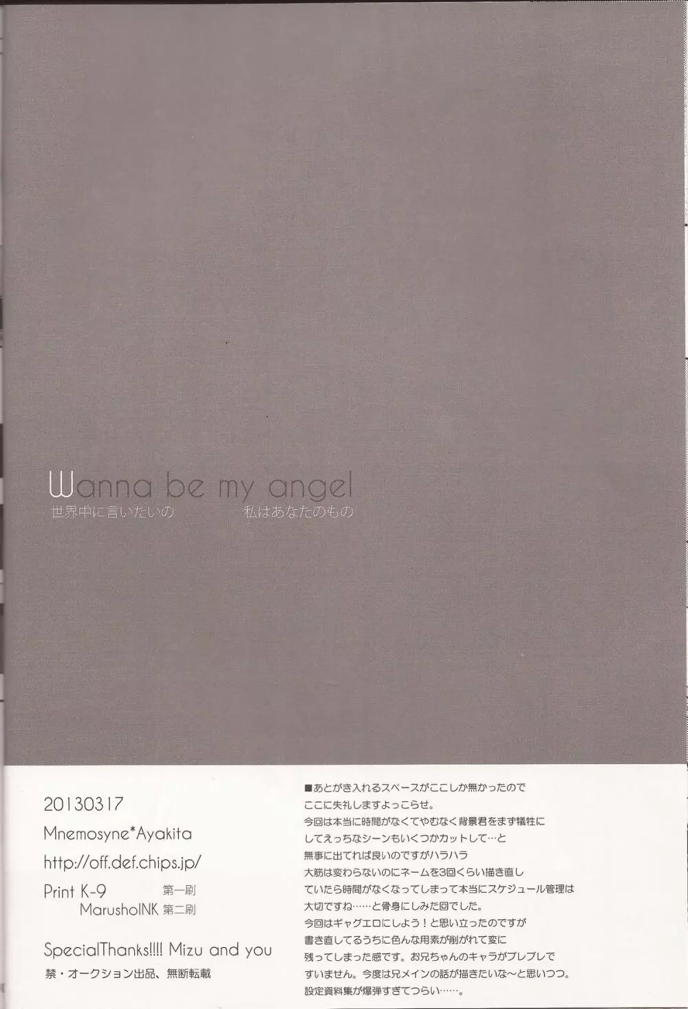 Wanna be my angel Page.5