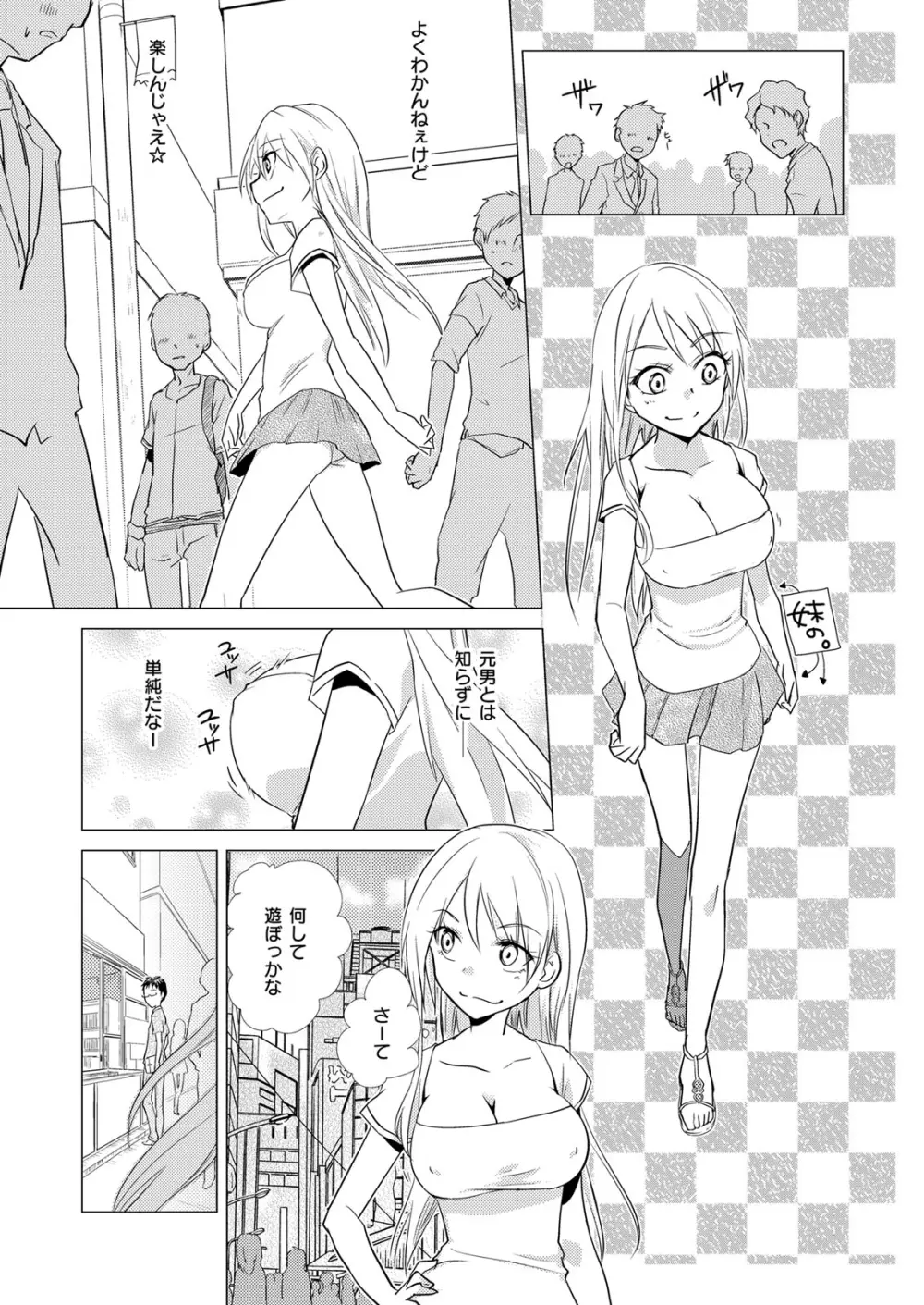 にょたやん！ ～お仕置き ナマイキ 女体化 ヤンキー～ 1 Page.12