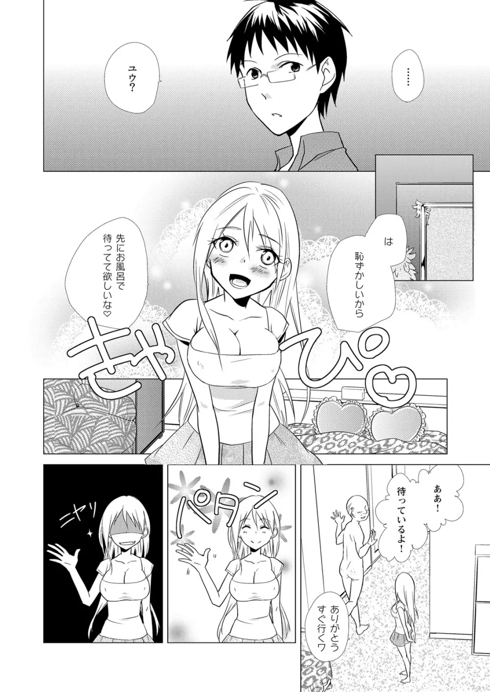 にょたやん！ ～お仕置き ナマイキ 女体化 ヤンキー～ 1 Page.13