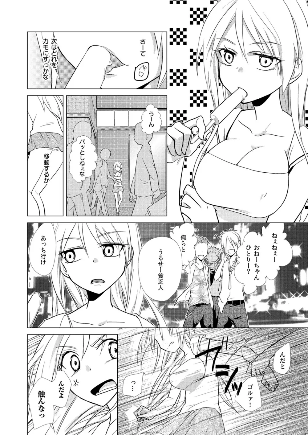 にょたやん！ ～お仕置き ナマイキ 女体化 ヤンキー～ 1 Page.15