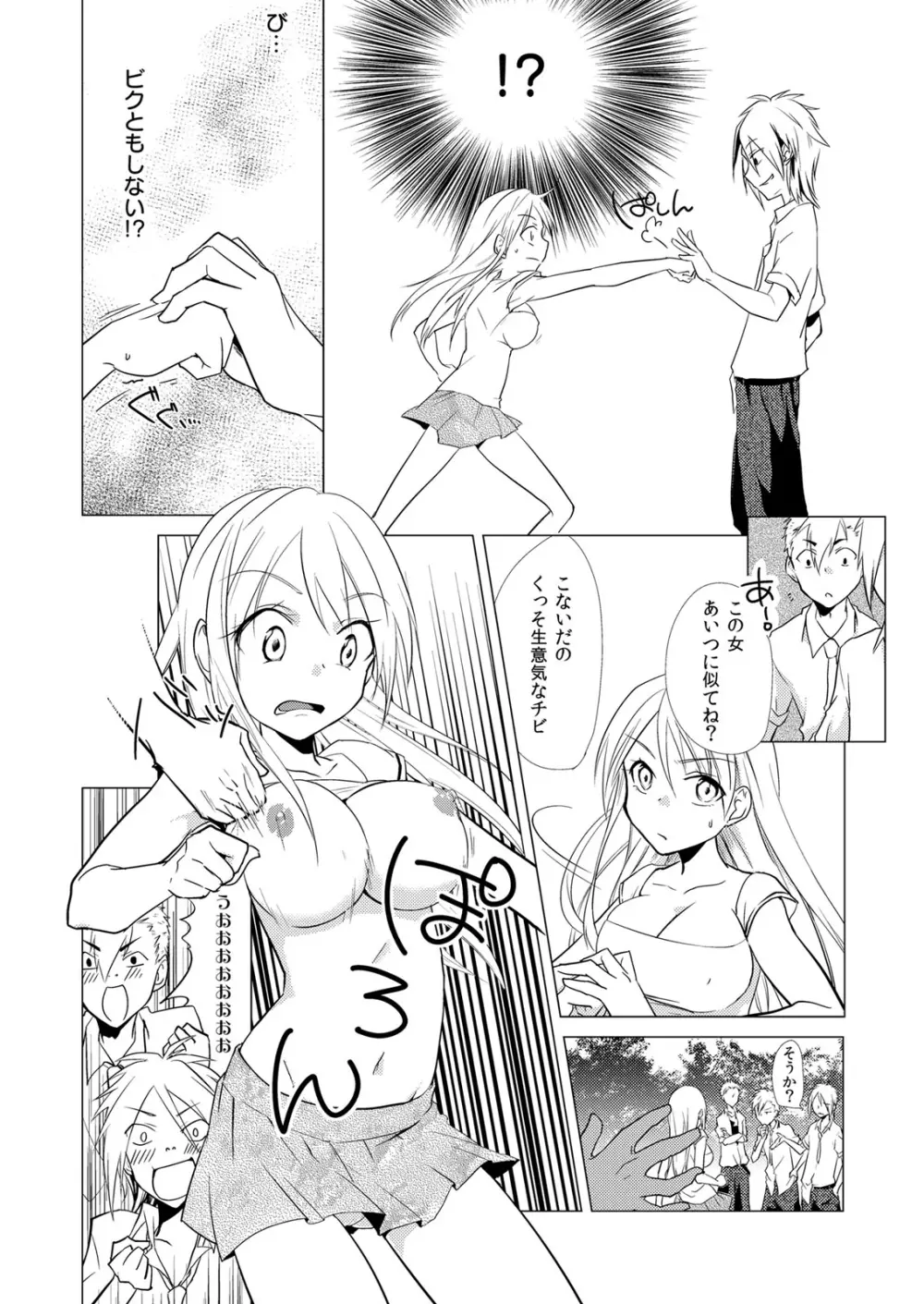 にょたやん！ ～お仕置き ナマイキ 女体化 ヤンキー～ 1 Page.17