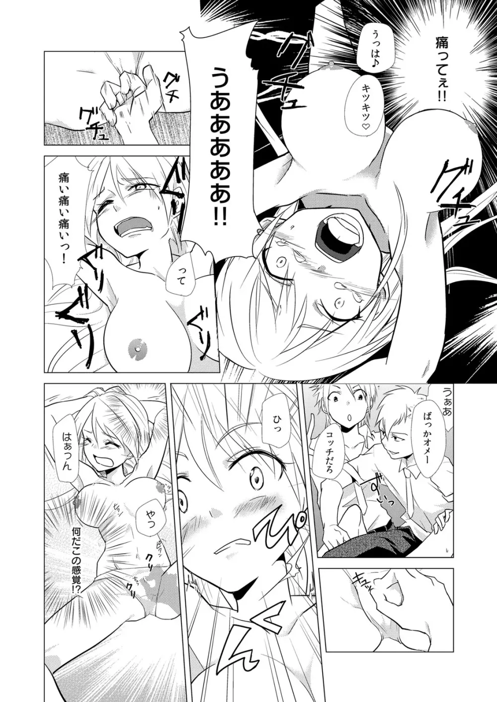 にょたやん！ ～お仕置き ナマイキ 女体化 ヤンキー～ 1 Page.19