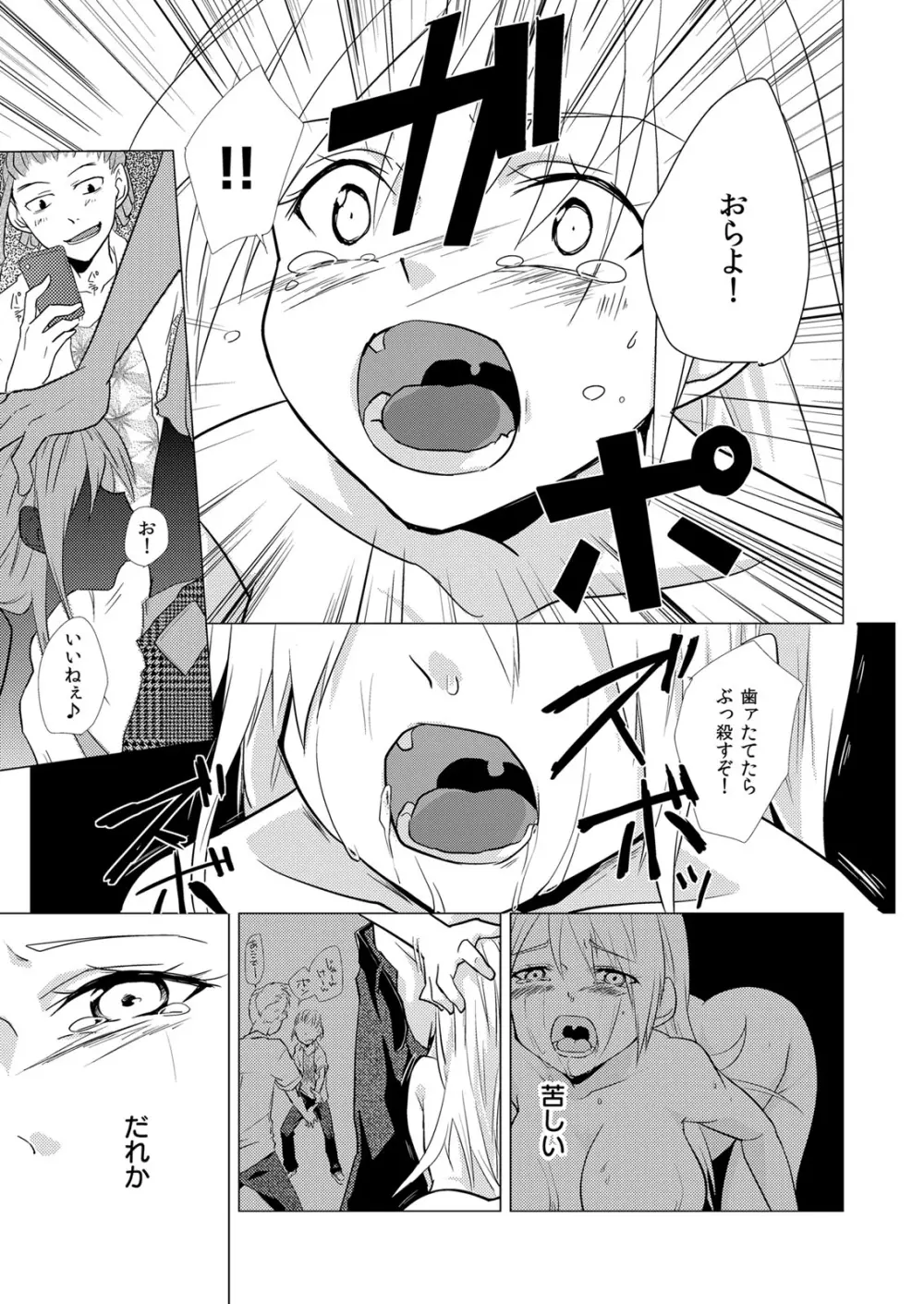 にょたやん！ ～お仕置き ナマイキ 女体化 ヤンキー～ 1 Page.24