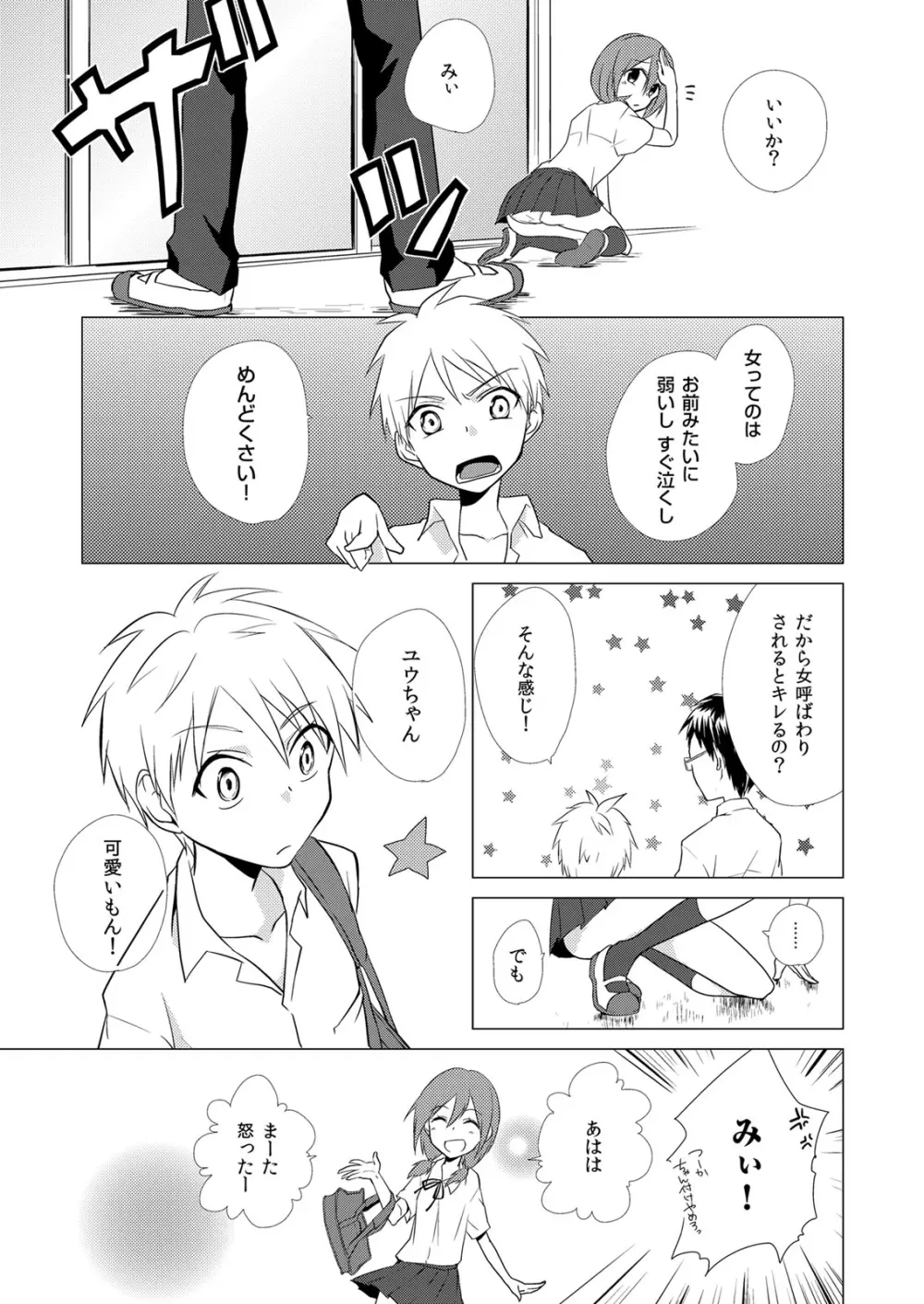 にょたやん！ ～お仕置き ナマイキ 女体化 ヤンキー～ 1 Page.6