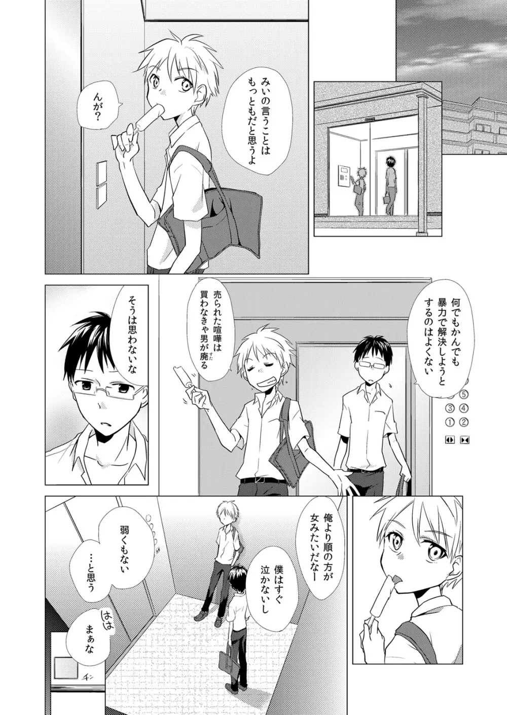 にょたやん！ ～お仕置き ナマイキ 女体化 ヤンキー～ 1 Page.7