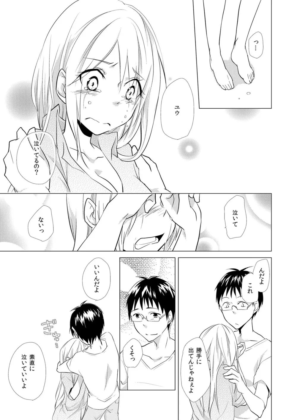 にょたやん！ ～お仕置き ナマイキ 女体化 ヤンキー～ 2 Page.10