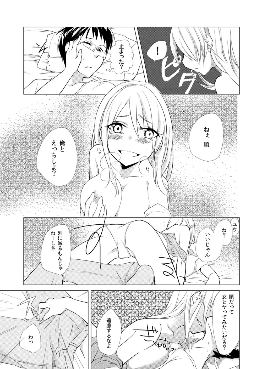 にょたやん！ ～お仕置き ナマイキ 女体化 ヤンキー～ 2 Page.14