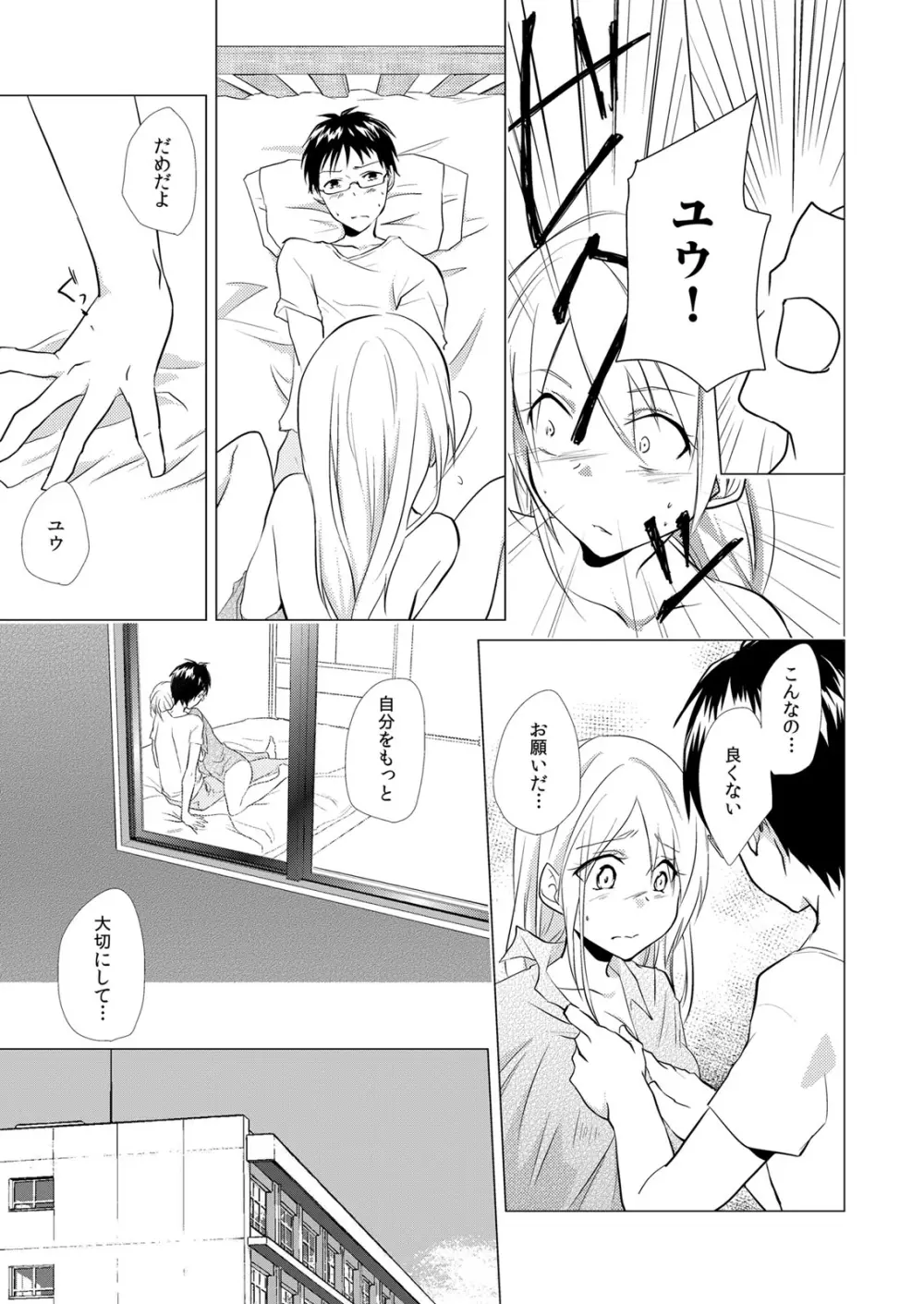 にょたやん！ ～お仕置き ナマイキ 女体化 ヤンキー～ 2 Page.16