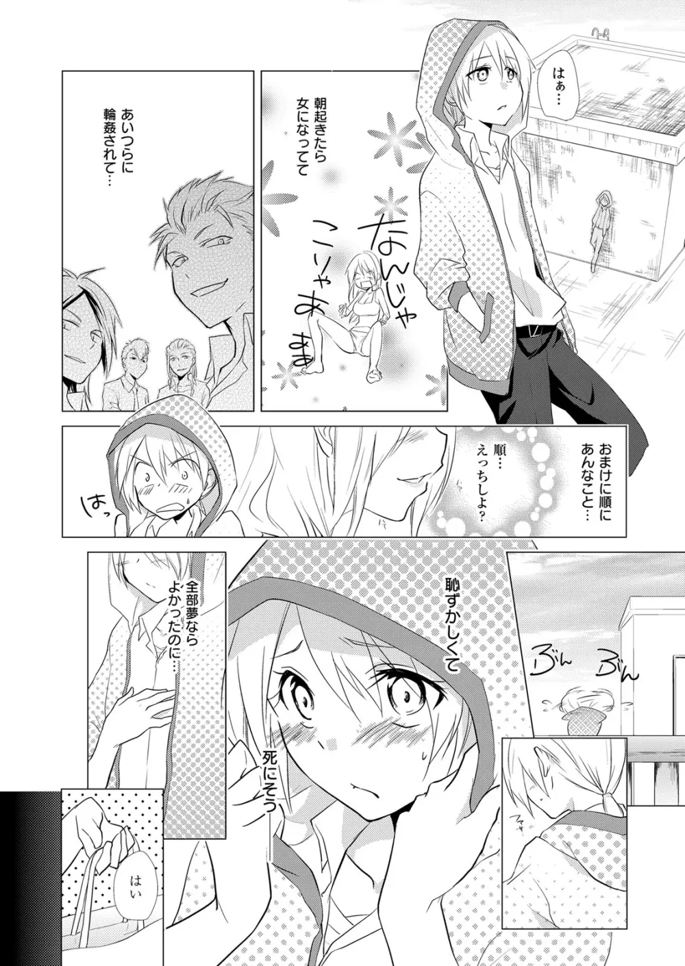 にょたやん！ ～お仕置き ナマイキ 女体化 ヤンキー～ 2 Page.17