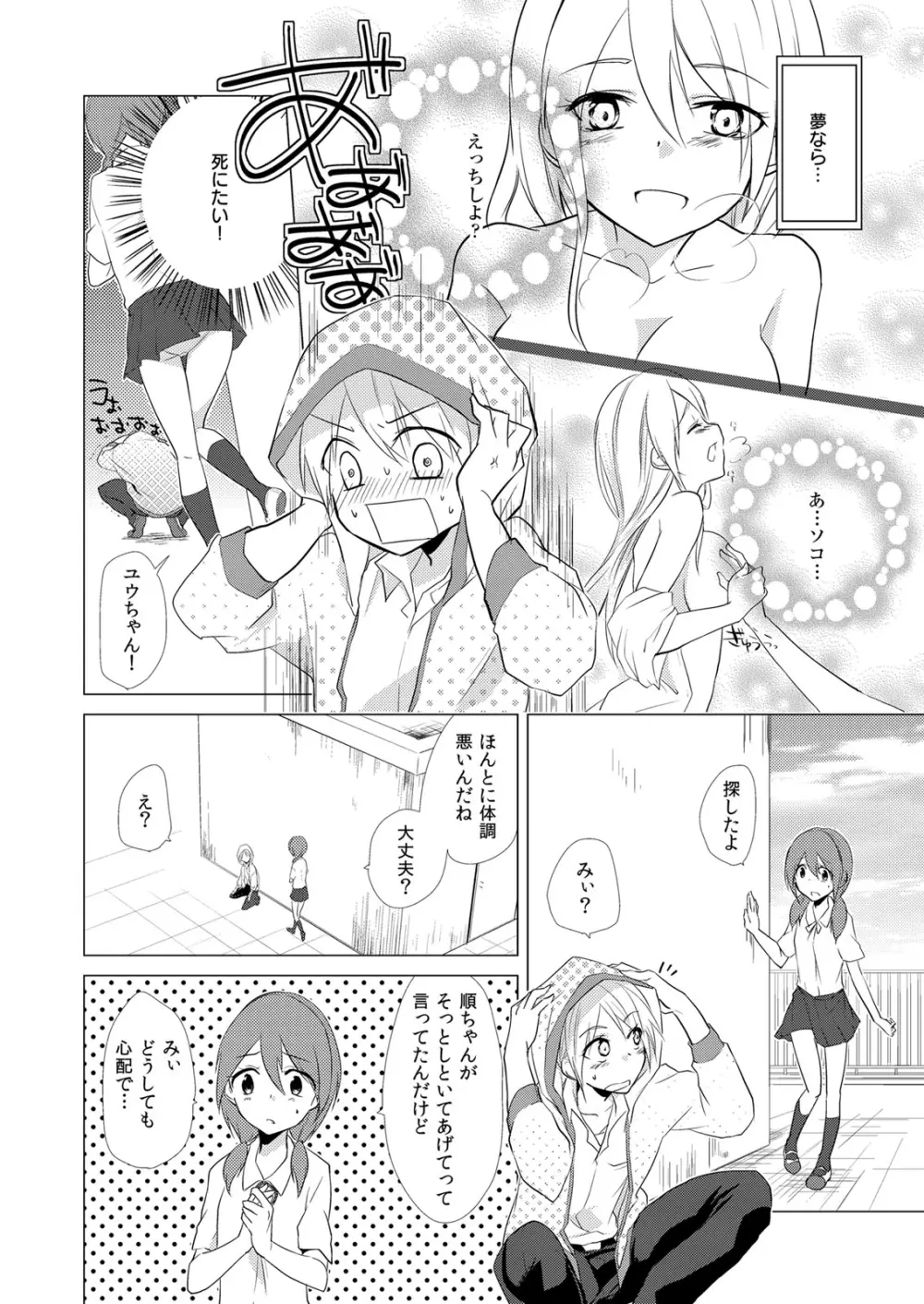 にょたやん！ ～お仕置き ナマイキ 女体化 ヤンキー～ 2 Page.19