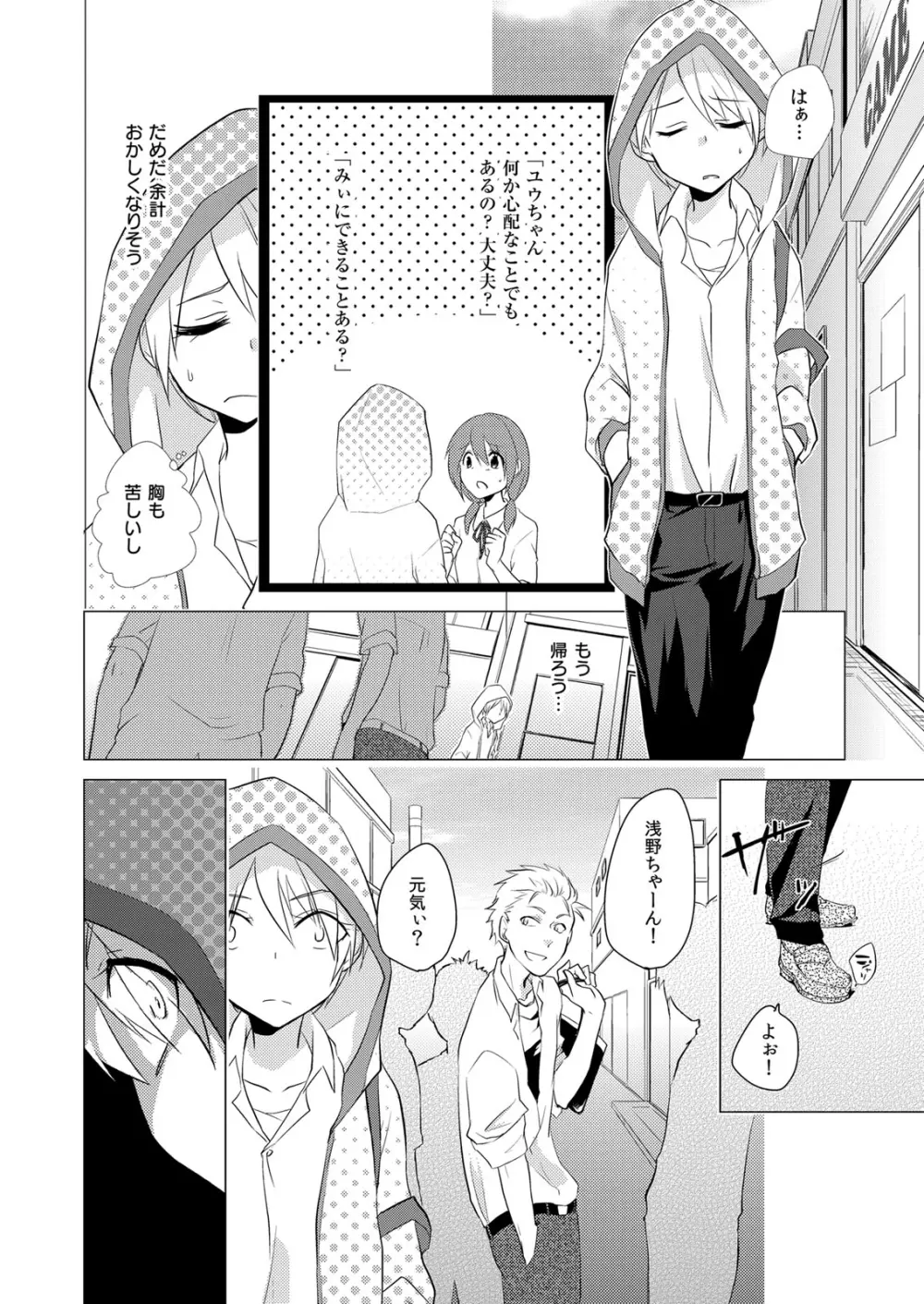 にょたやん！ ～お仕置き ナマイキ 女体化 ヤンキー～ 2 Page.21