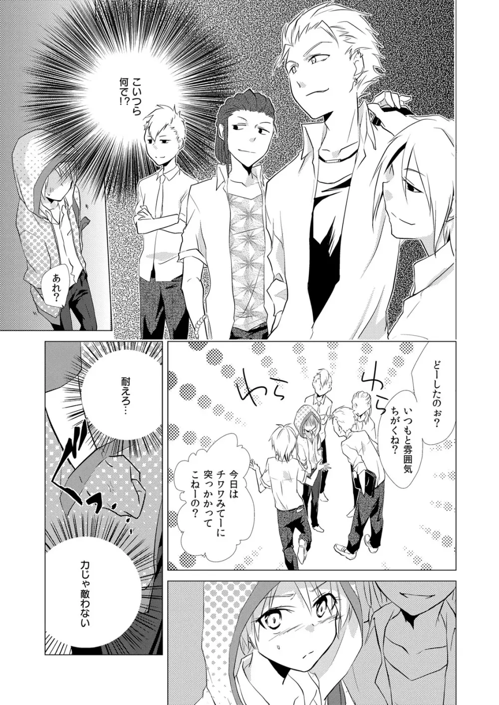 にょたやん！ ～お仕置き ナマイキ 女体化 ヤンキー～ 2 Page.22