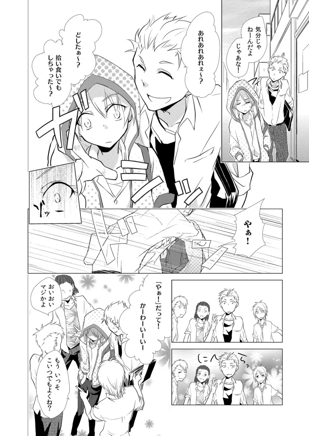 にょたやん！ ～お仕置き ナマイキ 女体化 ヤンキー～ 2 Page.23