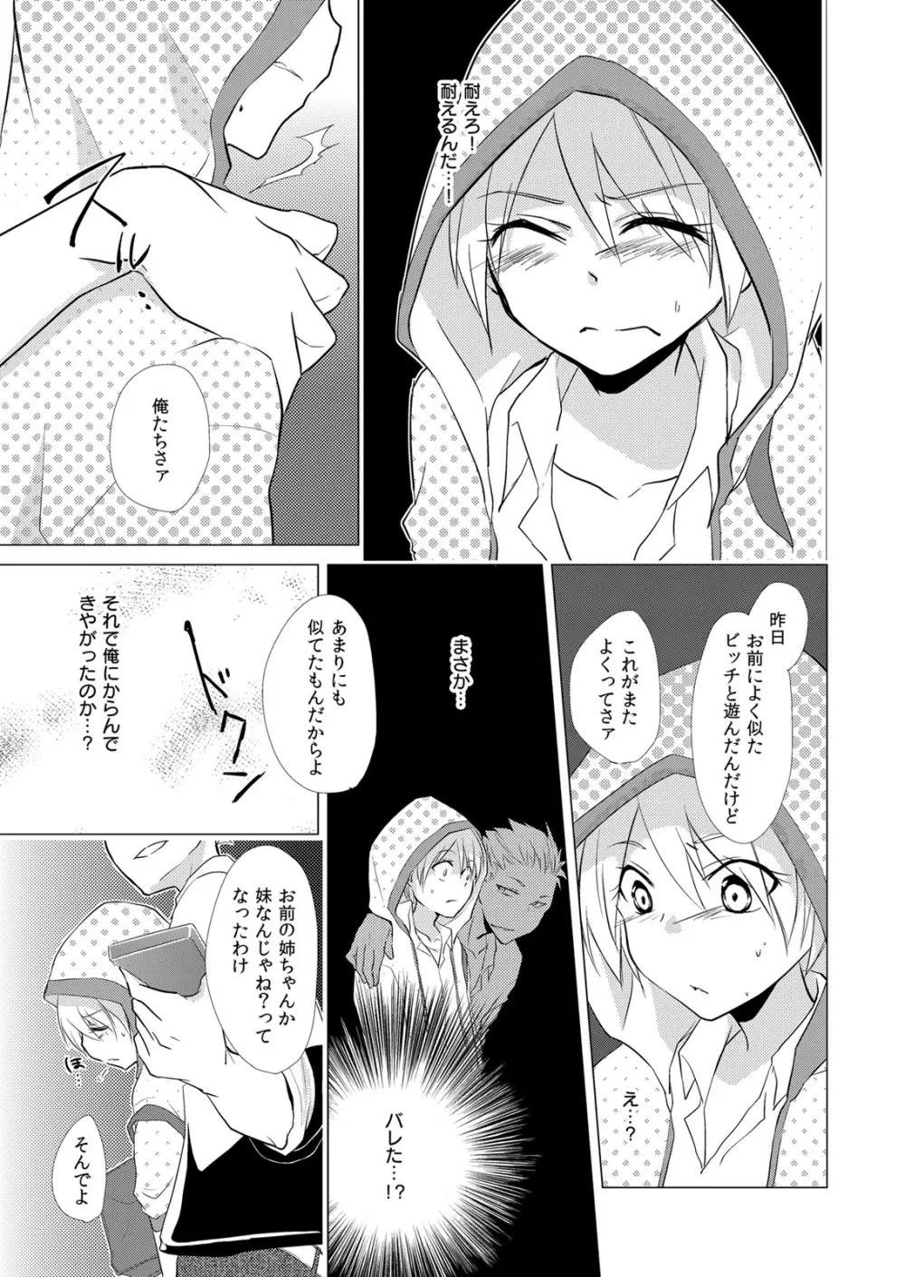 にょたやん！ ～お仕置き ナマイキ 女体化 ヤンキー～ 2 Page.24